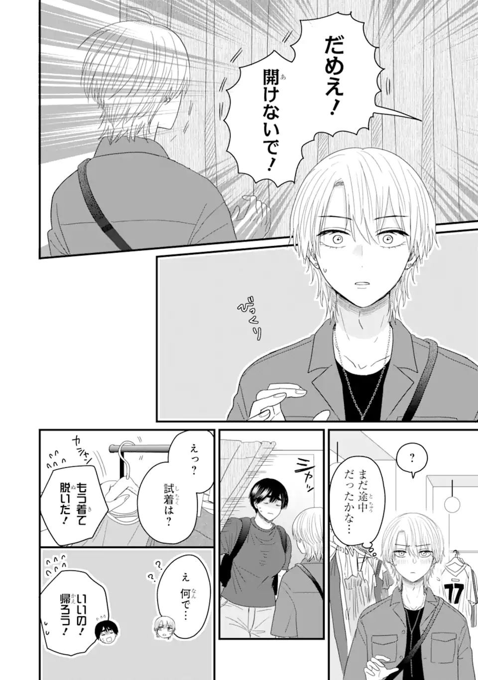 Aoi-kun wa Mukimuki Kanojo wo Koutei Shitai - Chapter 6.3 - Page 3